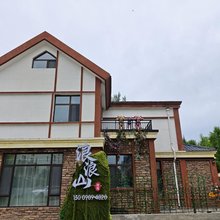 长白山浪浪山别墅