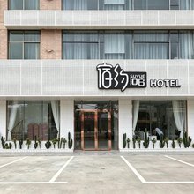 宿约108酒店(美兰国际机场T1T2航站楼店)