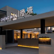 秦皇岛澄湾酒店(金梦海湾大学城店)