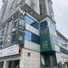修水山野栖舍酒店