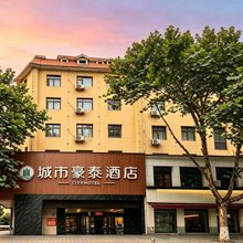 城市豪泰酒店(合肥包河万达广场店)