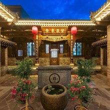 明墙下 Ming Wall Residence庭院(平遥古城景区店)