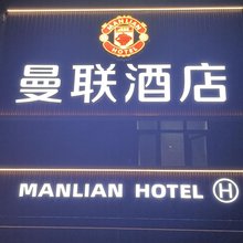 曼联酒店(东韩地铁站崂山万象汇店)