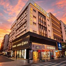 如家华驿酒店(衡阳解放路民俗文化广场店)