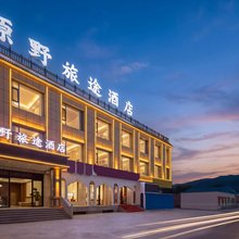 花筑·原野旅途民宿(那拉提旅游风景区游客服务中心店)