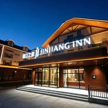 锦江之星酒店(长白山西景区旅游服务中心店)