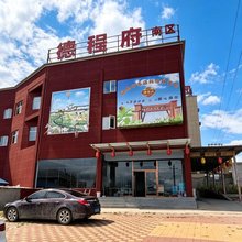 德程府民宿