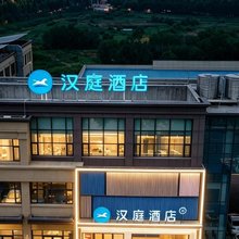 汉庭东营利津文化中心酒店