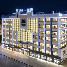 星雨S·轻居(万象城龙眼南路美食街店)