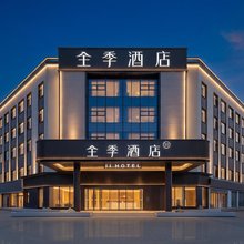 全季酒店(阿拉善盟额济纳旗店)