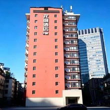 龙城酒店(成都华西医院人民南路店)