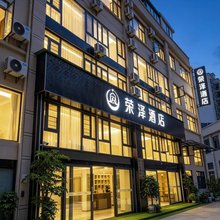 荣泽酒店(安顺站黄果树大街店)