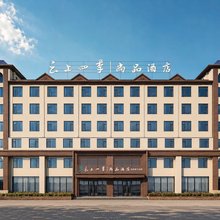 云上四季尚品(玉溪聂耳音乐广场店)