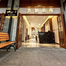 黄龙溪方新民宿