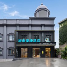 城市便捷酒店(贵阳喷水池甲秀楼店)