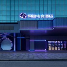 网鱼电竞酒店(宁波慈溪银泰上林坊店)