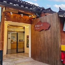 幸福小苑民宿(西江千户苗寨一号桥店)
