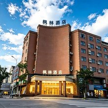 枫林酒店(南通海门汽车站店)