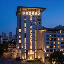 伊芙美素酒店(西安大雁塔大唐不夜城店)