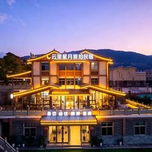 云里星月民宿(邛海大石板古村店)