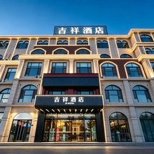 吉祥智选酒店(准格尔旗大路新区店)