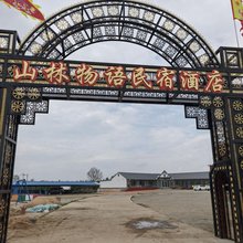 丰宁山林物语民宿