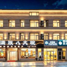 格林豪泰贝壳酒店(乌兰布统草原店)
