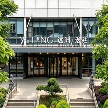 上海虹桥远洲逸廷酒店(徐泾北城地铁站店)