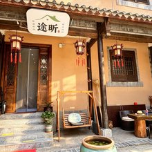 澄江市途昕客栈