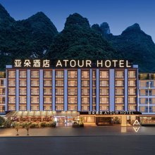 桂林阳朔十里画廊抗战路亚朵酒店