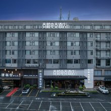 竞鹅|腾讯天美电竞酒店(杭州临安广场地铁站店)