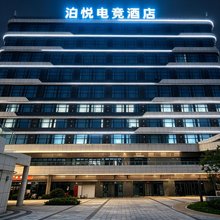 泊悦电竞酒店