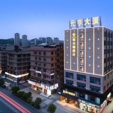 维尔顿酒店(湖南工业职业技术学院中医药大学店)