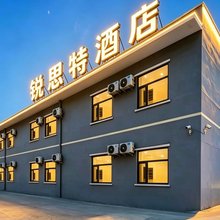 锐思特酒店(浑源古城店)