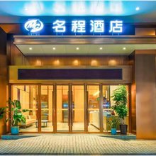 名程酒店(肇庆七星岩牌坊店)