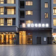 星屿电竞酒店(从化碧桂园1960店)