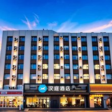 汉庭酒店(长春安达街朝阳桥地铁站店)
