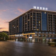 星荟酒店(义乌柳青夜市机场店)