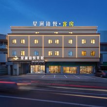 星澜铂悦XINLANBOYUE美居(广州增城中新地铁站店)