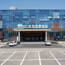885水悦度假酒店(桓台淄博北站店)