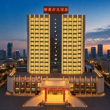 安丘中维新东方大酒店