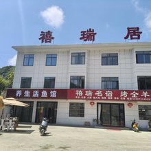 长阳禧瑞民宿