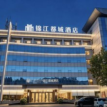 武安新世纪广场锦江都城酒店
