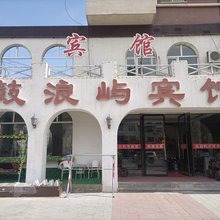 林西鼓浪屿宾馆
