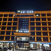 巴塘东呈一品酒店