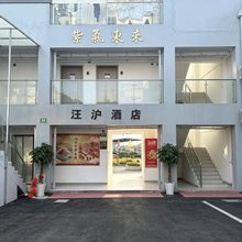 汪沪民宿