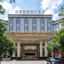 龙南龙泽居国际大酒店(万达广场店)