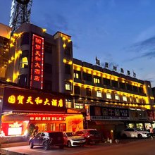 国贸天和大酒店