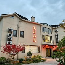 灵隐小筑·RETREAT 灵山安隅民宿(无锡灵山大佛店)