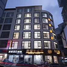 财峰酒店